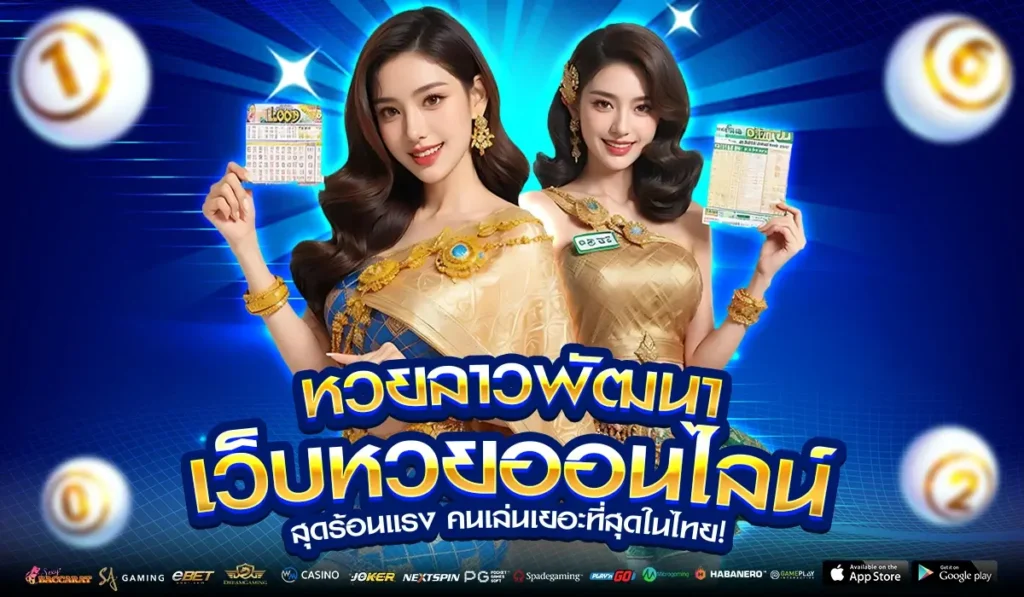 สูตรหวยแม่น ๆ